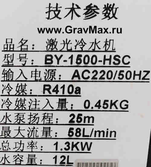 Чиллер BY-1500-HSC Инструкция 4 Технические характеристики