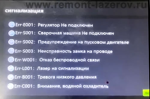 Контроллер Au3Tech HWS5000 инструкция 3.1 Ошибки аппарата лазерной сварки