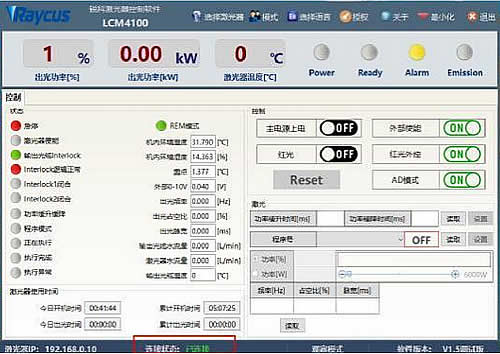 Raycus Single Module Laser V1.5 LCM4100 Программа мониторинга и диагностики лазерных источников