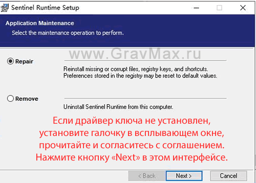 PDAuto Инструкция 2.1.4. Установка драйверов Sentinel Runtime